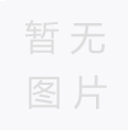 樅陽南方材料有限公司安徽省樅陽縣黃公山建筑石料用凝灰巖礦2000萬噸/年采礦及礦石加工建設項目